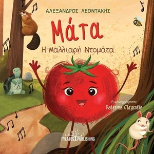 Mata i Malliari Tomata by Alexandros Leontakis Paperback Book - Picture 1 of 1