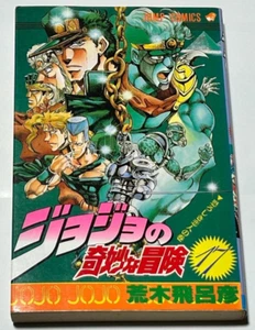 1ª impresión JOJO'S BIZARRE ADVENTURE Cómic Vol.17 Manga Japonés JUNP Vendedor de Japón - Imagen 1 de 5
