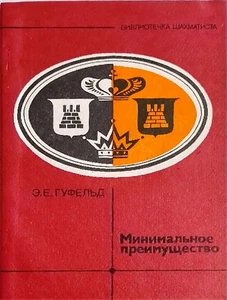 Gufeld,Eduard Efimovic. - Vantaggio minimo.  - Imagen 1 de 1