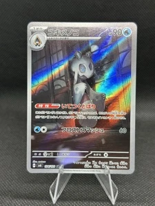 Froslass 104/101 Art Rare 2024 Pokemon Japanese Transformation Mask - Bild 1 von 2
