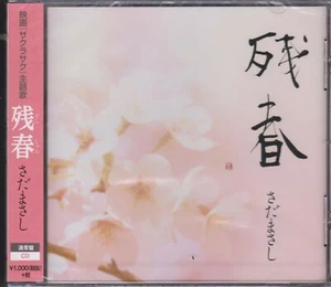 MASASHI SADA "ZAN SHUN" FACTORY SEALED JAPANESE IMPORT CD SINGLE 2014 - Picture 1 of 1