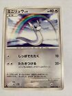Pokemon Carte / Card Dratini DPBP#178 1ED DP5