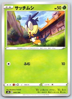 Blipbug - Reverse Holo - VMAX Climax s8b Pokemon Card NM - Image 1 of 2