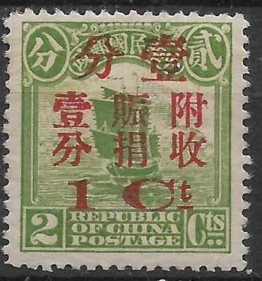 1920  CHINA SEMI-POSTAL Sc#B1 MH OG🔥VF🔥 - Image 1 of 2
