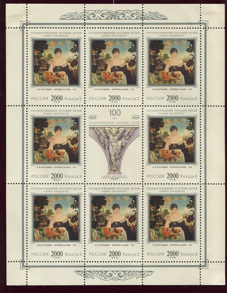 Russia #6422 Merchant's Wife Having Tea & Cat Painting Souvenir Sheet 1997 MNH - Image 1 of 1
