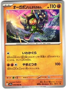 Máscara Cornerstone Ogerpon 49/63 Pokemon SV9a: Heat Wave Arena japonés - Imagen 1 de 7