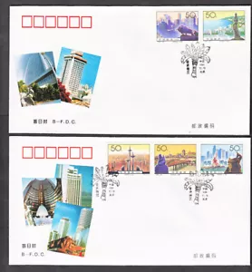PEOPLES REP OF CHINA #2544a-b & #2544c-d SPECIAL ECONOMIC ZONES 1ST DAY COVERS - Picture 1 of 2