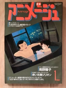 Grave of the Fireflies Animage January 1988 Monthly Anime Magazine Ghibli Japan - Picture 1 of 3