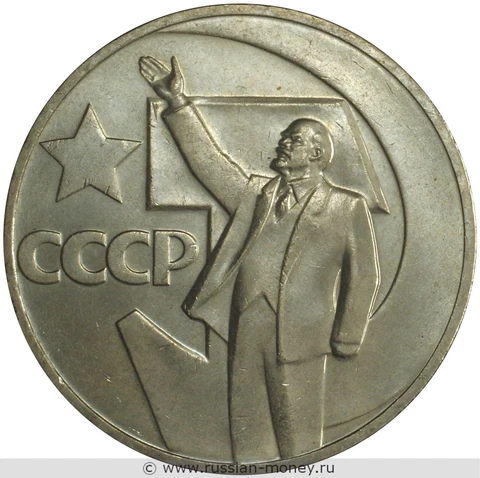 USSR Soviet Union 1 Ruble Hammer and Sickle Coin With Lenin October Revolution Cover