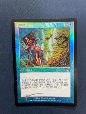 MTG JAPANESE FOIL TORMENT LIQUIFY NM MAGIC THE GATHERING COMMON INSTANT BLUE - Image 1 of 4