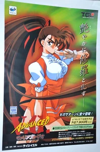 Variable Geo Advanced - Póster promocional tamaño A2 Saturn Japón - Arte Takahiro Kimura - Imagen 1 de 3
