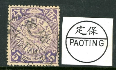 China 1910 Imperial 5¢ Violeta Enrollamiento Dragón PAOTING Sc #127 VFU O315 Foto 1 de 4