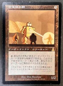 MTG Japanese Metalworker *LP* 135/143 Urza's Destiny Rare F/S from Japan - Picture 1 of 2