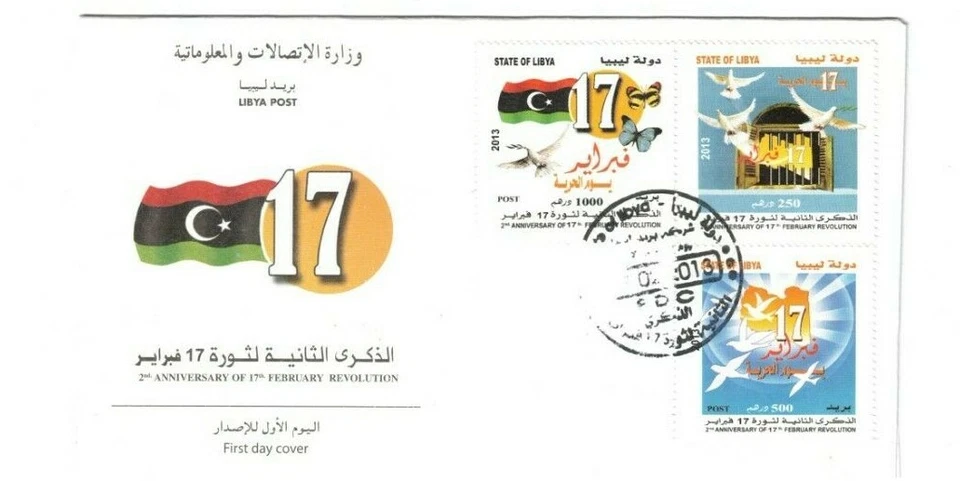 2013 Libya FDC second anniversary of revolution  - Image 1 of 1