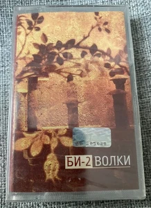 Cassette Би-2 – Волки 2001  Виктор Цой Russisch Russian Rock Сплин DDT - Picture 1 of 4