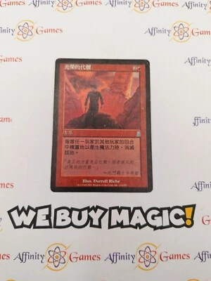 MTG | Price of Glory | Odyssey  | Regular | Heavily Played | Chinese - Image 1 of 2