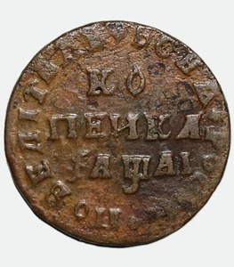 R4, Rare 1711 МД 1 kopeck kopek, Russian copper coin - Picture 1 of 3