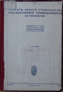 Russian Book. Objects of new construction of state industry ... Moscow. 1929 - Bild 1 von 4