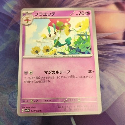 Pokemon Japan SV1V : Violet EX Floette 043/078 - Image 1 of 2