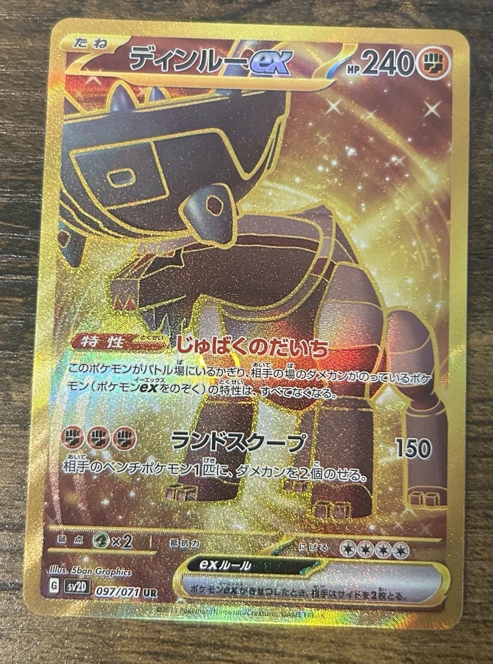 Ting-Lu ex 097/071 Sv2d: Clay Burst Holo (Japanese) - Image 1 of 1