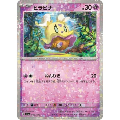 Flittle Reverse Holo 093/190 Shiny Treasure ex sv4a 93 93/190 SVP Paldean Fates - Image 1 of 3