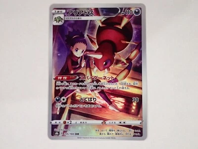 Pokemon Card Ariados 205/184 CHR S8b Vmax Climax Holo TCG Japanese ☆25622 - Image 1 of 4