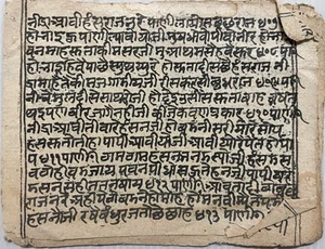 VINTAGE SANSKRIT/HINDI ATTRACTIVE MANUSCRIPT 6 LEAVES-12 PAGES. INTERESTING. - Picture 1 of 5