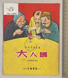 Vintage 1960 Gulliver's Travel Children picture story book Chinese edition 大人國 - Imagen 1 de 6