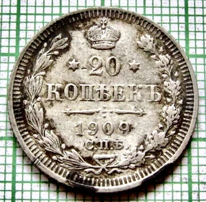 RUSSLAND REICH Nikolai II 1909 СПБ ЭБ 20 KOPEKS Doppeladler SILBER Patina - Bild 1 von 6