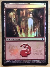 FOIL Japanese Mountain The Cult of Rakdos MPS 2005 promo mtg NM