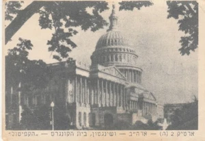 ISRAEL Old Trading Card, THE CAPITOL, WASHINGTON, Artic, ABOUT 1960 - Imagen 1 de 1