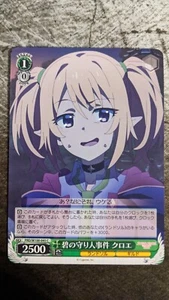 Weiss Schwarz Re: Dive Chloe, Green Protector Incident PRD/W100-045 C - Picture 1 of 2