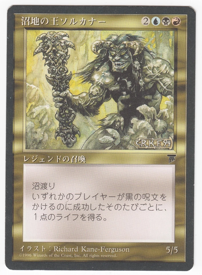 1x (MP) Sol'kanar the Swamp King ~Japanese~ Legends Moderately Played JP MTG FBB - Image 1 of 2