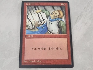 Magic The Gathering MTG Stone Rain Card 4th Korean Version 1996 Deck Master - Picture 1 of 5