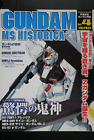 Rivista ufficiale di file: Gundam MS Historica - Vol.4 Libro - GIAPPONE