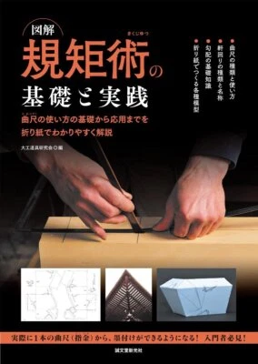Technique of Kiku-Jutsu Compass and Ruler Japanese Carpentry Guidebook Learning - Image 1 of 4