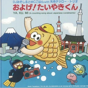 DJ MISOSHIRU & MC GOHAN/TETSURO YAFUNE TRIO - Swim! Taiyaki Kun - limited 7" - Picture 1 of 1