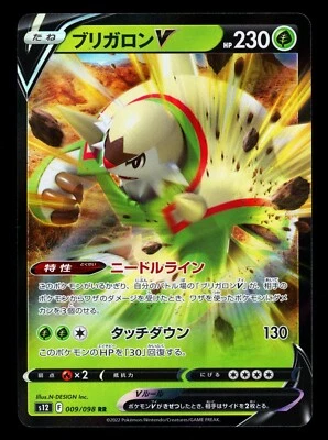 Pokemon Chesnaught V RR 009/098 s12 Paradigm Trigger 2022 Japanese NM - Image 1 of 2