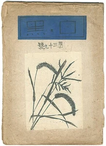 White and Black Japan Woodblock Prints Sword Creative Print Magazine Plants - Picture 1 of 2