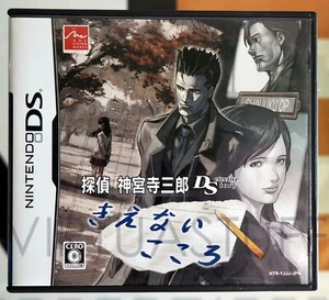 Tantei Jinguuji Saburo DS: Keinai Kokoro, Nintendo DS, Japan Market, very good c - Picture 1 of 7