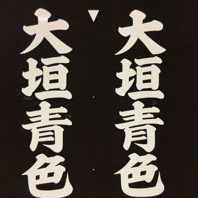 Plantilla Kimono Katagami Japonés Katazome De Colección Kanji Archivo de Impuestos Ogaki KK10 Foto 1 de 4