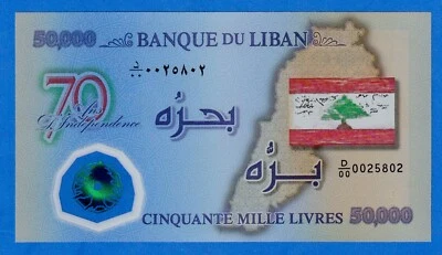 Lebanon 50000 Livres 2013 P-96 Commemorative UNC Polymer Note 70th Independence - Image 1 of 3
