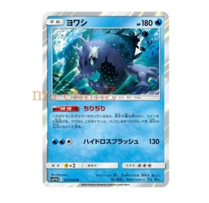 Pokemon card SM11b 013/049 Wishiwashi R - Imagen 1 de 1