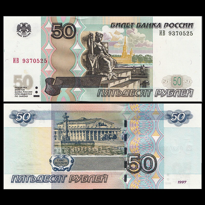Russia 50 rubles, 1997, Pick#269, banknote, UNC - Image 1 of 1