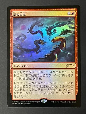 Foil Dragon Tempest 2024 Year of the Dragon Promo 0007 Japanese MTG - Image 1 of 2