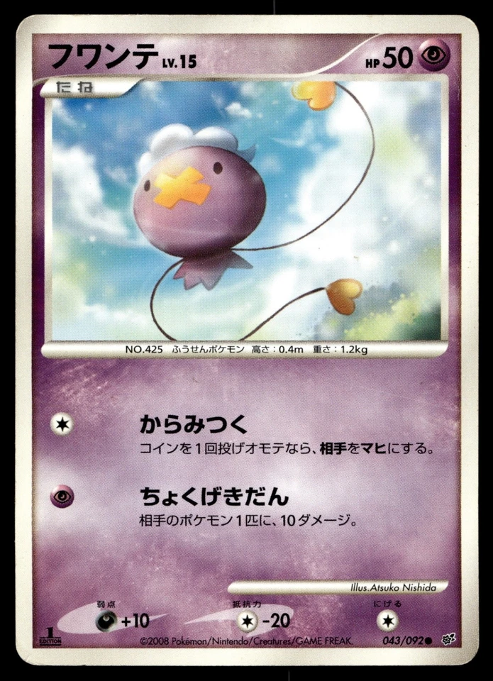 Drifloon 043/092 Intense Fight in the Destroyed Sky - Image 1 of 2