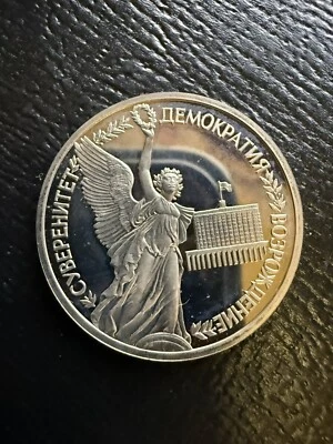 RUSSIA. 1992, 1 Rouble - State Sovereignty of Russia, Goddess Victory- E80 - Image 1 of 2