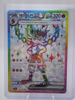 Cinderace ex 116/102 Sv7: Stellar Miracle Holo (Japanese) - Image 1 of 2