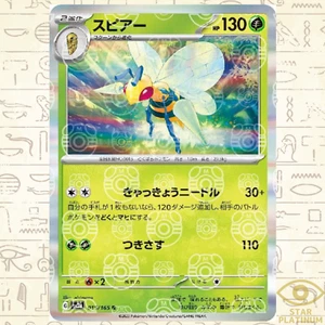 Beedrill Master Ball Holo 015/165 sv2a Japanese Pokemon Card Pokemon Card 151 - Picture 1 of 2