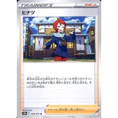 Pokemon Arezu U 069/071 S10a Dark Phantasma Japanese Card - Image 1 of 4